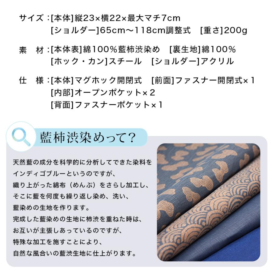 ショルダーバッグ レディース 男女兼用 斜めがけ 日本製 和装 藍 柿渋染め 華更紗 SFPショルダー IZ-13