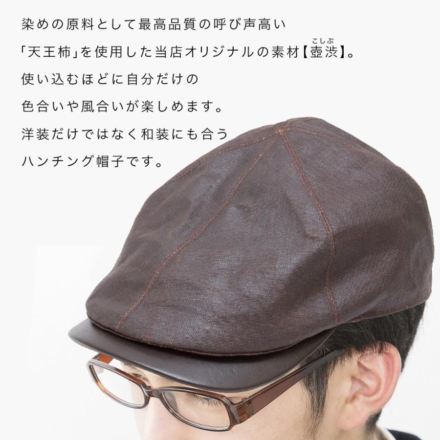 帽子 ハンチング メンズ シニア 男性 40代 50代 60代 70代 80代 柿渋染め 壺渋 こしぶ 日本製 京都 庇革 六方ハンチング コットン レザー 革 軽量 KSB-001G｜crearekiki｜03