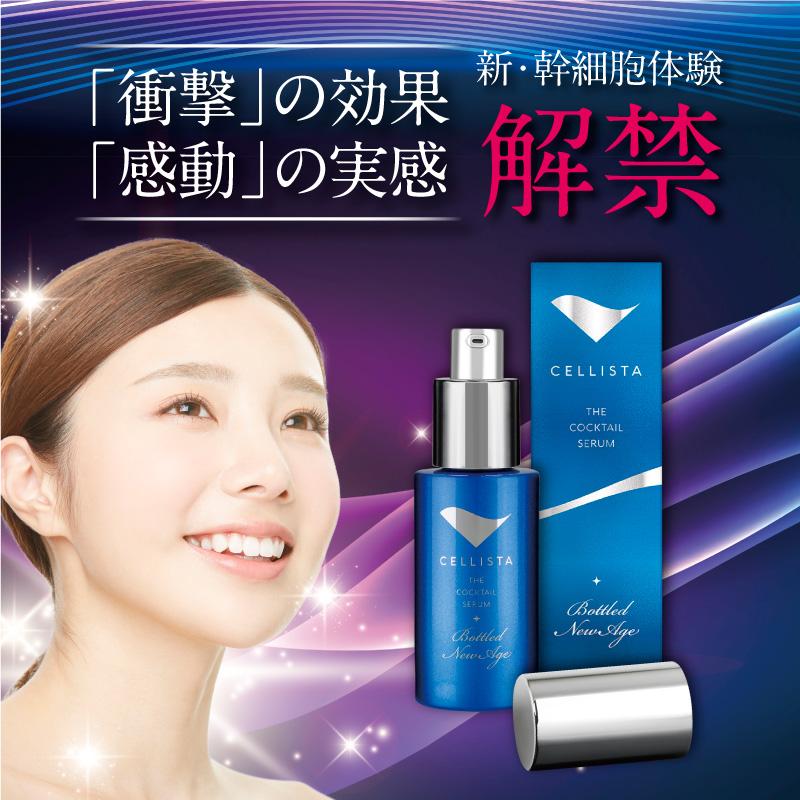 セリスタ ボトルドニューエイジ 美容液 30ｍL ヒト幹細胞培養上清液 初回に限り2本以上の購入でもれなく+1本プレゼント！｜creastore｜05