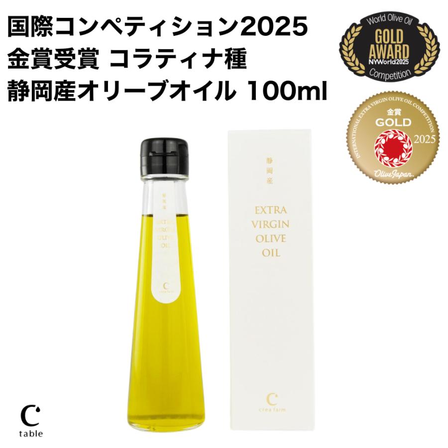 限定販売 オリーブジャパン金賞受賞品種 コラティナ・シングルエステート（単一品種）静岡産エキストラバージンオリーブオイル 100ml | crea table