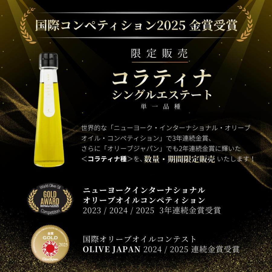 限定販売 オリーブジャパン金賞受賞品種 コラティナ・シングルエステート（単一品種）静岡産エキストラバージンオリーブオイル 100ml | crea table | 01