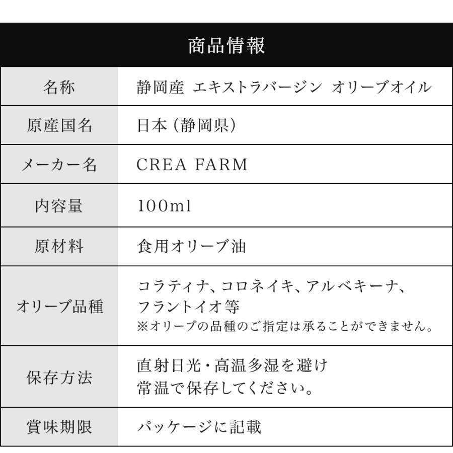 2025年 静岡産 エキストラバージンオリーブオイル 100ml オリーブオイル 国産 内祝い お祝い 御礼 誕生日 手土産 プレゼント | crea table | 17