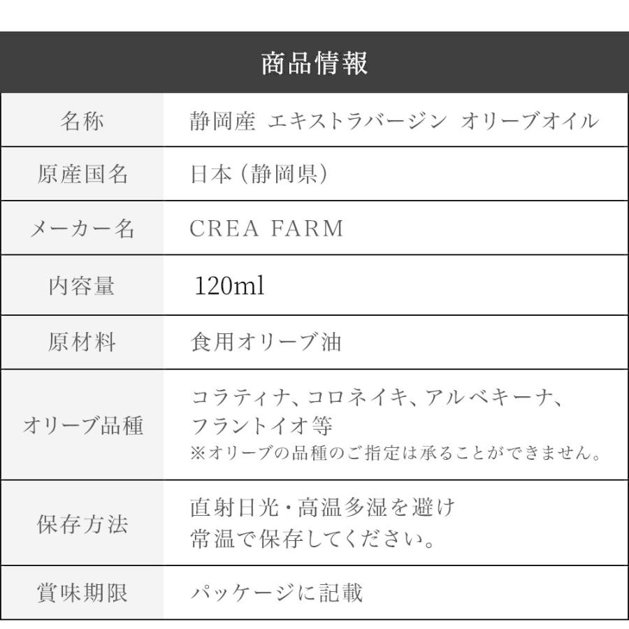 crea farm 2025年収穫静岡産 エキストラバージン オリーブオイル 120ml 国産 手摘み コールドプレス 高級 国際コンペ連続金賞受賞 | crea table | 16