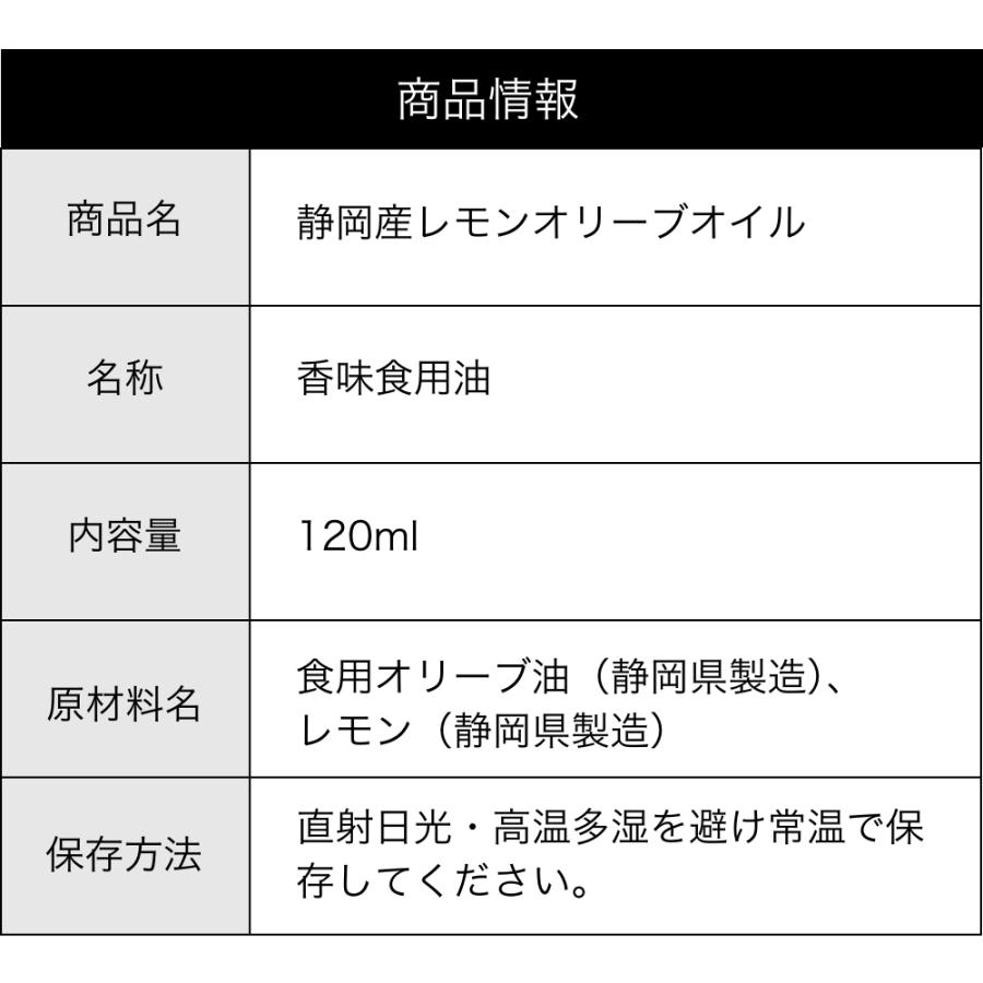限定生産 静岡レモンオリーブオイル 120ml EXTRA VIRGIN OLIVE OIL with LEMON 国産 高級 エキストラバージン ノーワックス | crea table | 11