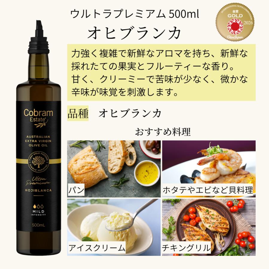 コブラムエステート エキストラバージンオリーブオイル ウルトラプレミアム オヒブランカ 500ml |  | 02