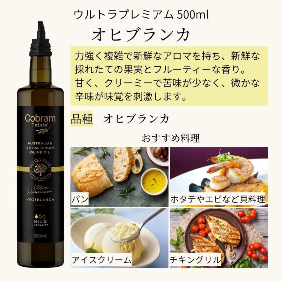 コブラムエステート エキストラバージンオリーブオイル ウルトラプレミアム オヒブランカ 500ml |  | 05