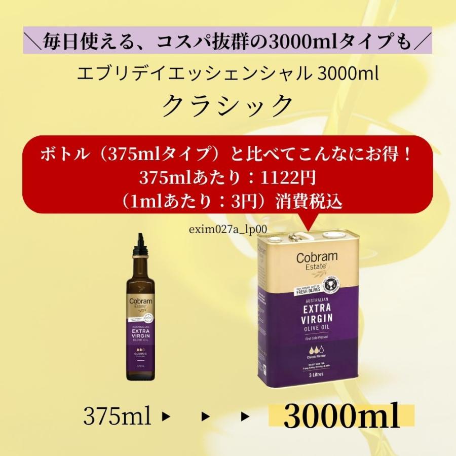 コブラムエステート エキストラバージンオリーブオイル クラシック 375ml オリーブジャパン 2025 銀賞受賞 |  | 06