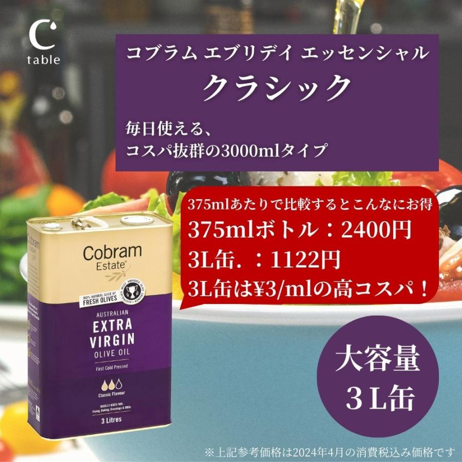 コブラムエステート エキストラバージンオリーブオイル クラシック 3000ml オリーブジャパン 2025 銀賞受賞 |  | 01