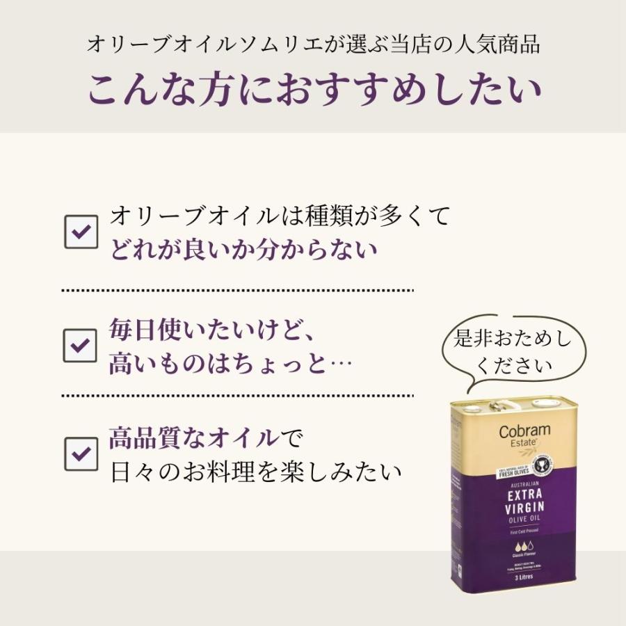 コブラムエステート エキストラバージンオリーブオイル クラシック 3000ml オリーブジャパン 2025 銀賞受賞 |  | 04