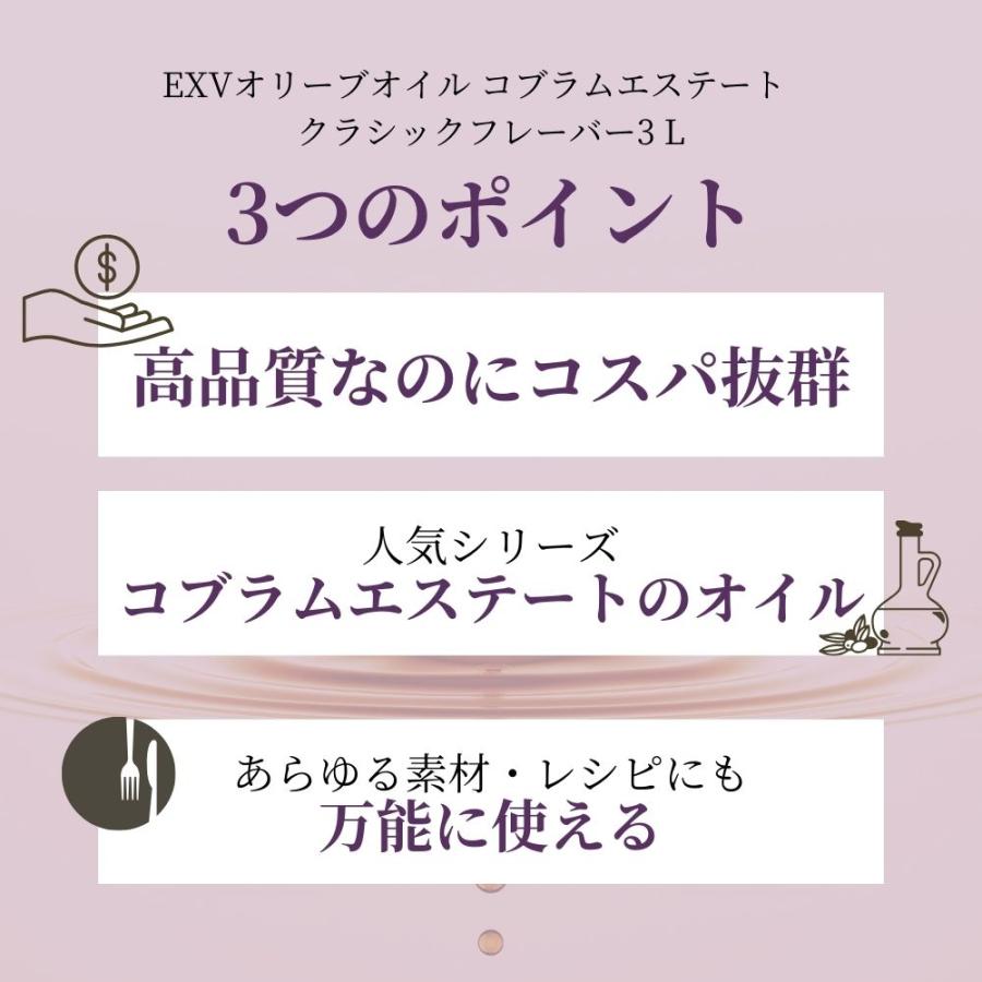 コブラムエステート エキストラバージンオリーブオイル クラシック 3000ml オリーブジャパン 2025 銀賞受賞 |  | 05