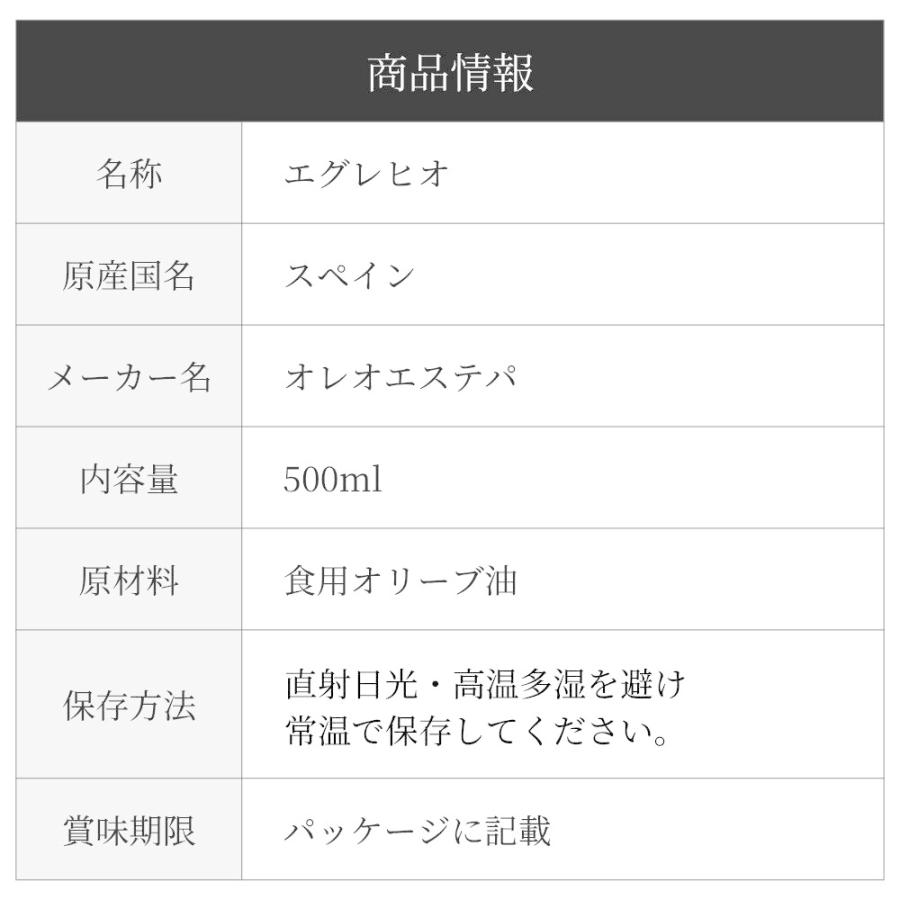 エグレヒオ 有機 エキストラバージン オリーブオイル 500ml オレオエステパ スペイン オーガニック オリーブジャパン 2025 金賞 | Oleoestepa | 10