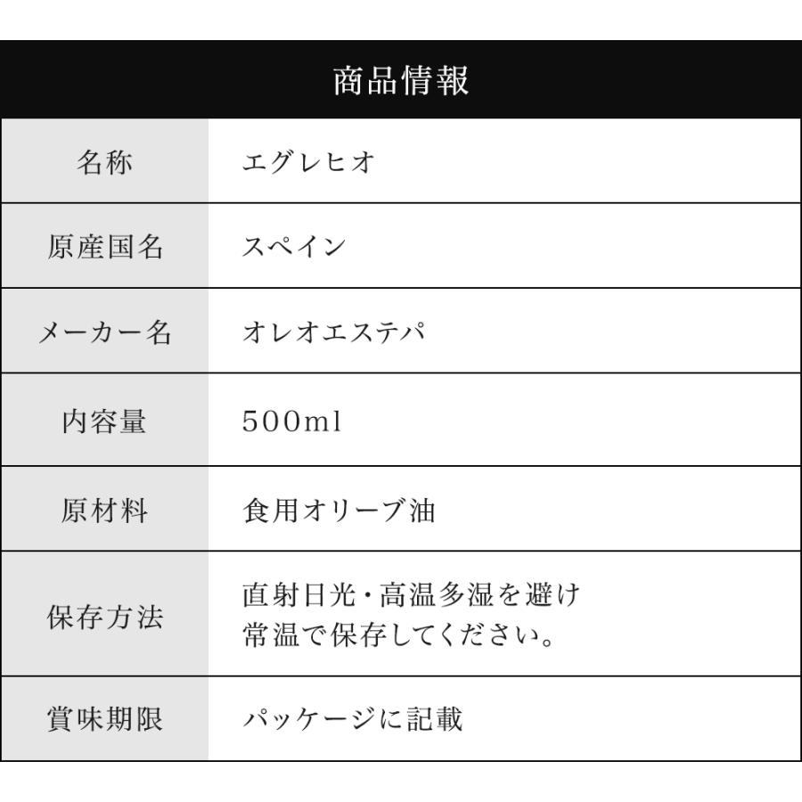 エグレヒオ 有機 エキストラバージン オリーブオイル 500ml オレオエステパ スペイン オーガニック オリーブジャパン 2025 金賞 | Oleoestepa | 14