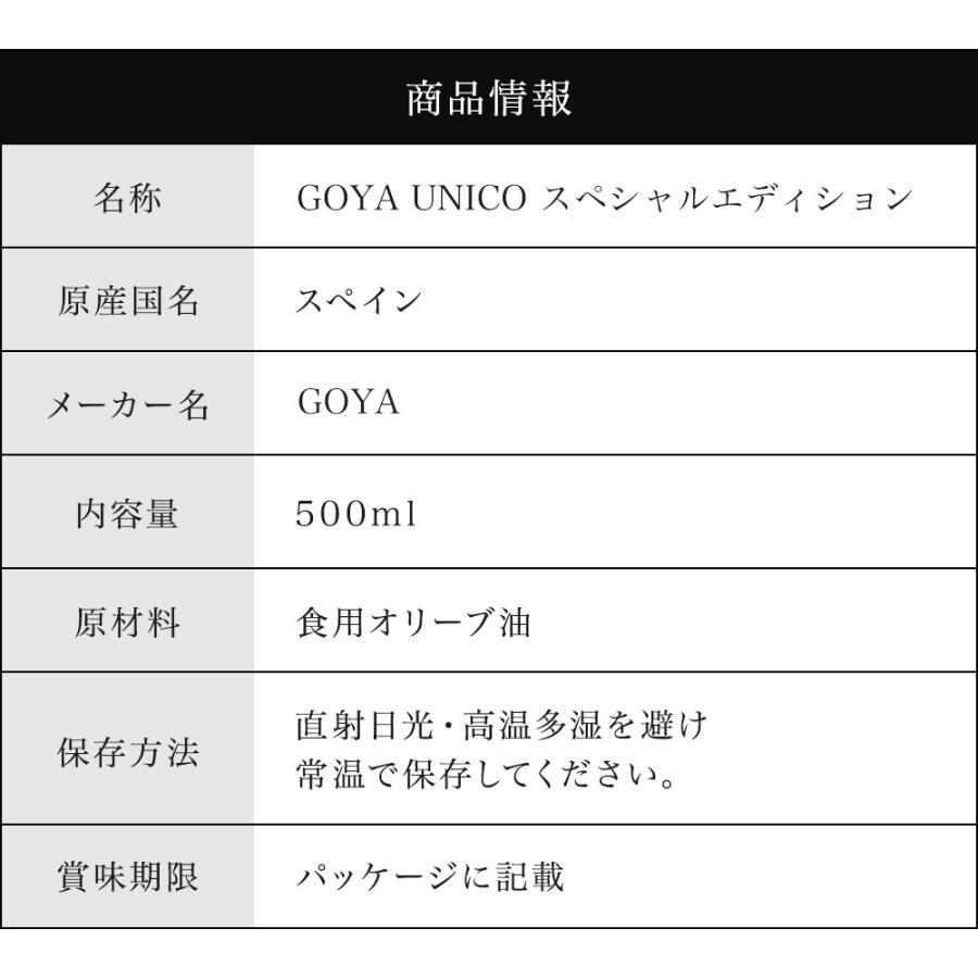 GOYA エキストラバージン オリーブオイル UNICO スペシャルエディション 500ml スペイン産 オリーブジャパン 2025 金賞受賞 | GOYA | 10