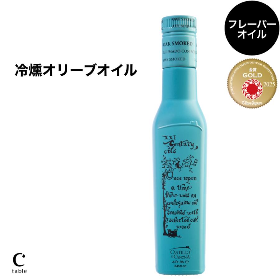 カスティージョ・デ・カネナ 早摘み 冷燻オリーブオイル ギフト 高級 アルベキーナ種 250ml | CASTILLO De CANENA