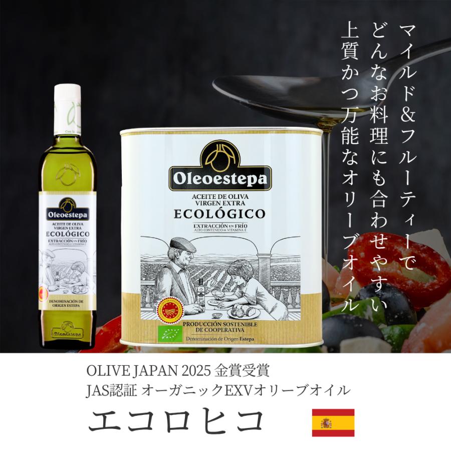 エコロヒコ 有機 エキストラバージン オリーブオイル 2500ml オレオエステパ スペイン 業務用 当店限定販売 オーガニック オリーブジャパン 2025 金賞 | Oleoestepa | 01