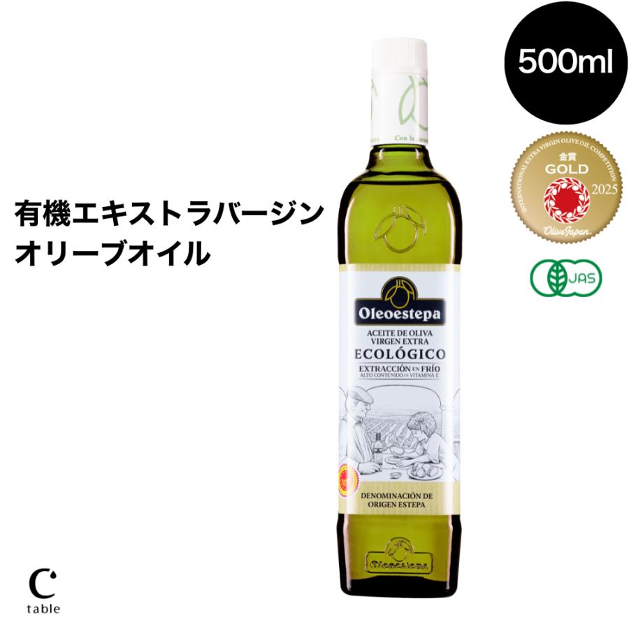 JAS認証 オーガニック オリーブオイル エコロヒコ 有機 エキストラバージン オリーブオイル 500ml オレオエステパ スペイン 業務用 当店限定販売 | Oleoestepa