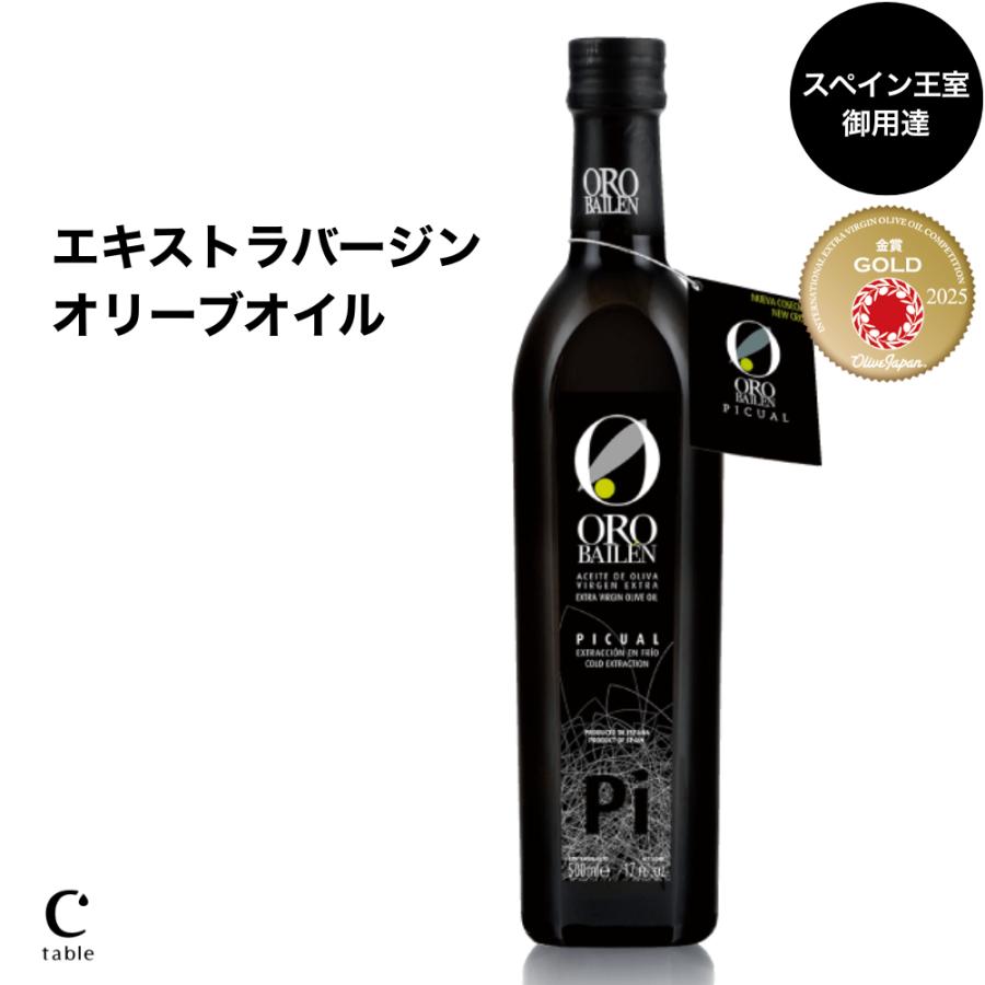 オロバイレン エキストラバージンオリーブオイル ピクアル 500ml スペイン産 王室御用達 | 