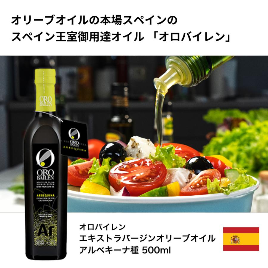 オロバイレン エキストラバージンオリーブオイル アルベキーナ 500ml スペイン産 王室御用達 オリーブジャパン 2025 銀賞受賞 |  | 02