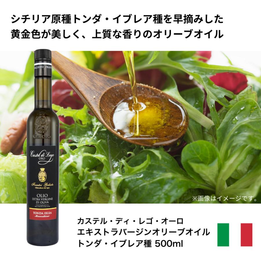 カステル・ディ・レゴ・オーロ エキストラバージンオリーブオイル 500ml |  | 01