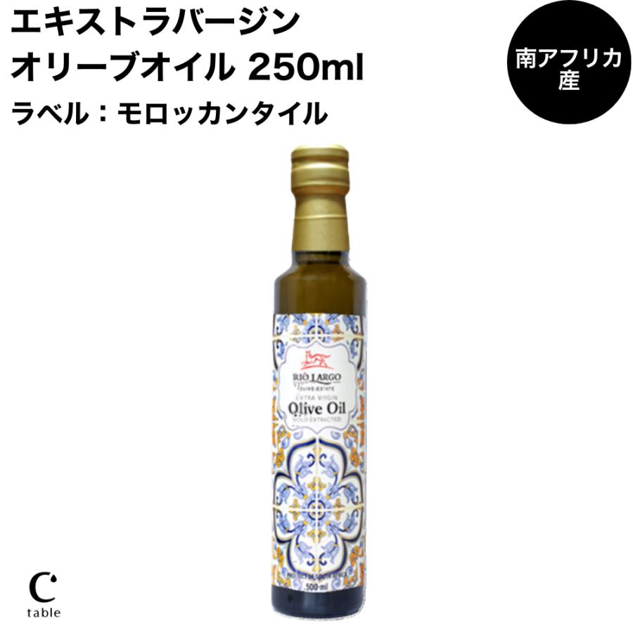 リオラルゴエキストラバージンオリーブオイル　250ml |  | 01