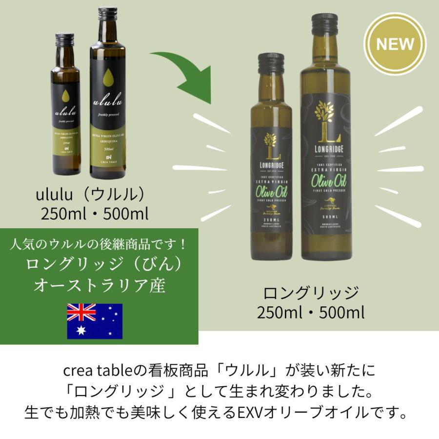 ロングリッジ エキストラバージン オリーブオイル 250ml 高コスパ オーストラリア産 契約農園直輸入 | crea table | 11