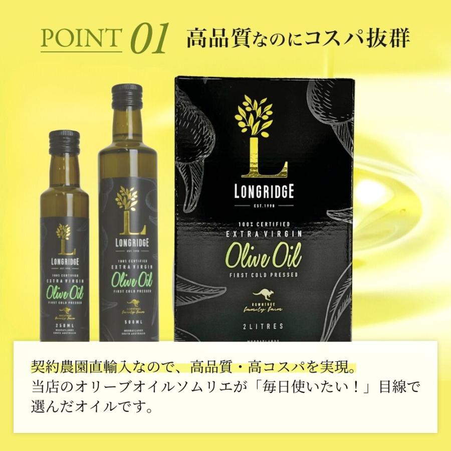 ロングリッジ エキストラバージン オリーブオイル 250ml 高コスパ オーストラリア産 契約農園直輸入 | crea table | 05