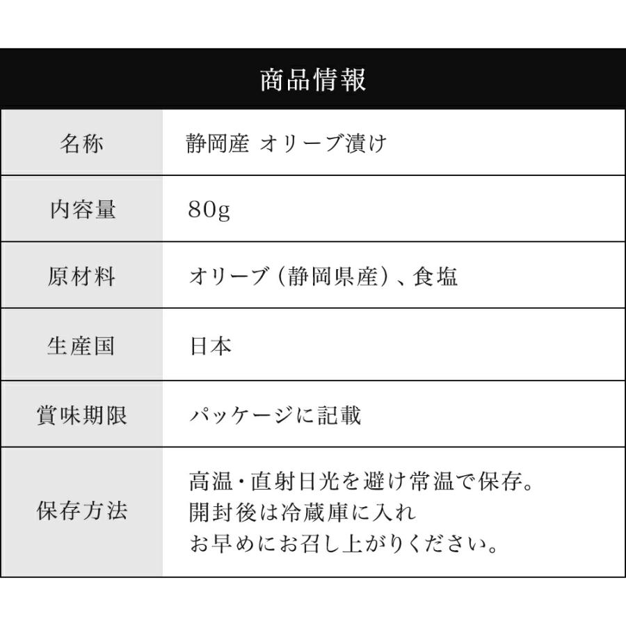 2025年収穫静岡産 オリーブ漬け 80g パウチタイプ グリーン オリーブ 新漬け 新漬 実 浅漬 塩漬 浅漬 自社農園 国産 ピクルス テーブルオリーブ | crea table | 12