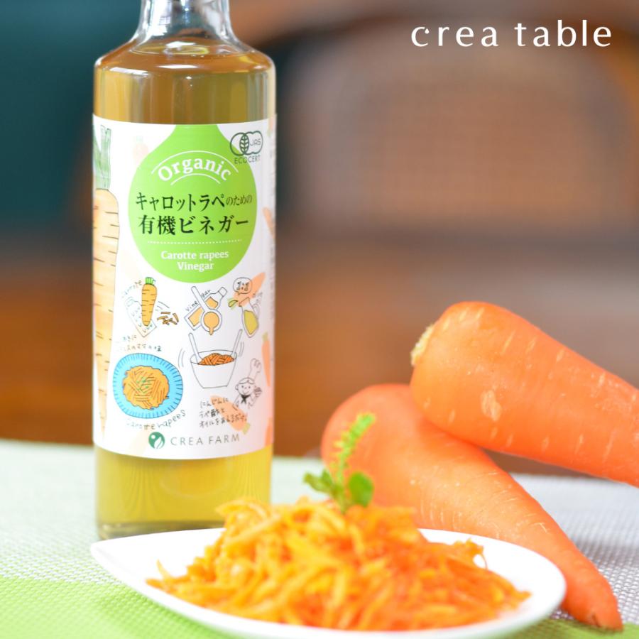 キャロットラペのための 有機ビネガー 200ml オーガニック 有機JAS 調味料 お酢 酢 ビネガー 常備菜 マリネ ピクルス 作り置き 万能 | crea table