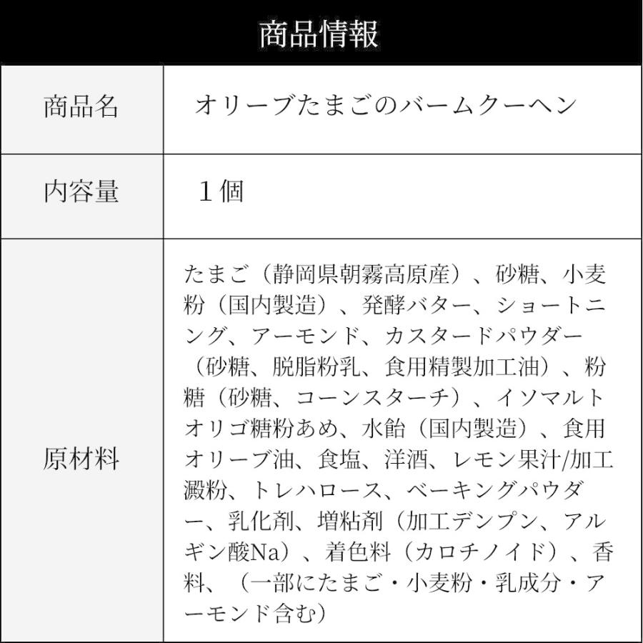 オリーブたまごのバウムクーヘン ギフト BOX入り ホール 静岡産オリーブを食べて育てた鶏の新鮮たまごを使用 バームクーヘン お礼 土産 | crea table | 10