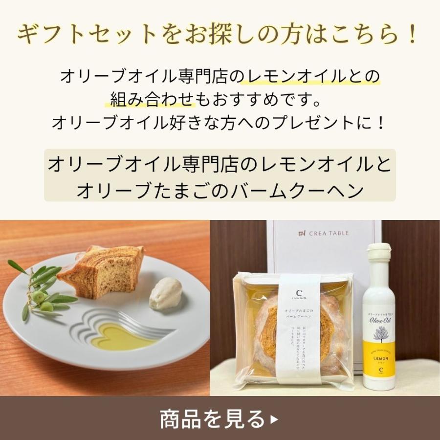 オリーブたまごのバウムクーヘン ギフト BOX入り ホール 静岡産オリーブを食べて育てた鶏の新鮮たまごを使用 バームクーヘン お礼 土産 | crea table | 09