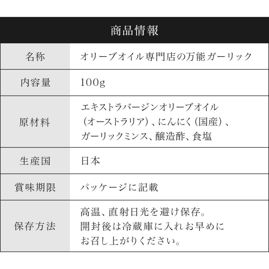 万能 ガーリック オイル 100g 国産 ニンニク オイル オリーブオイル ギフト 高級 瓶詰 調味料 | crea table | 11