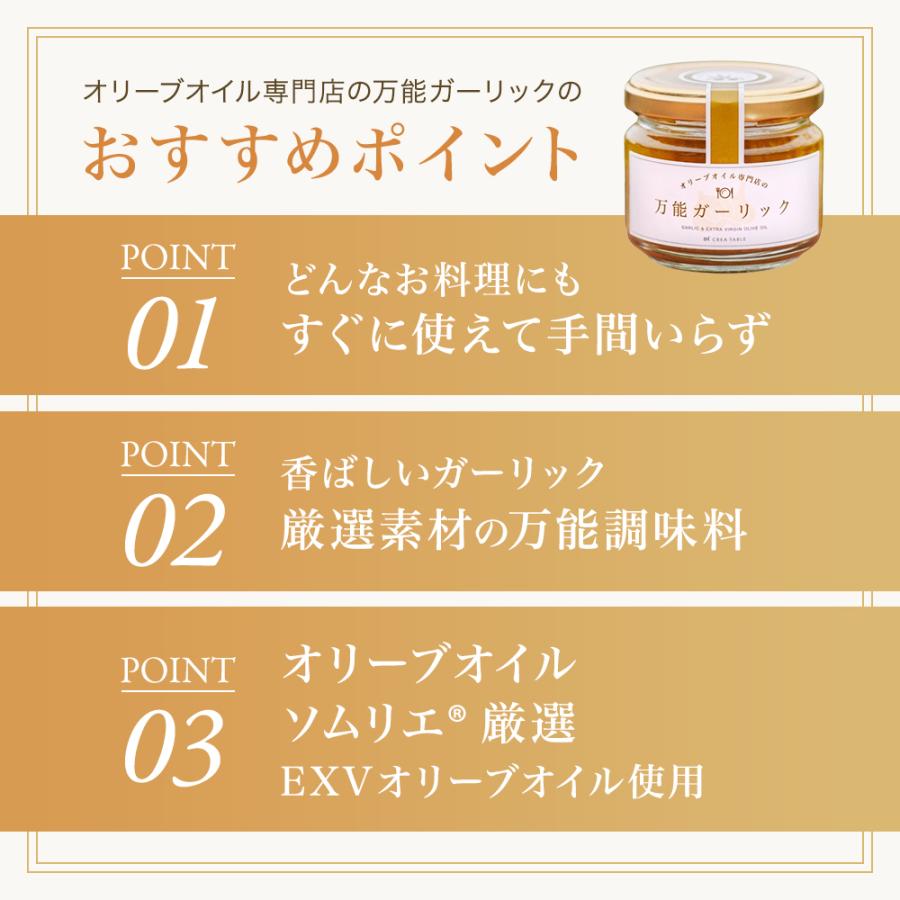 万能 ガーリック オイル 100g 国産 ニンニク オイル オリーブオイル ギフト 高級 瓶詰 調味料 | crea table | 04