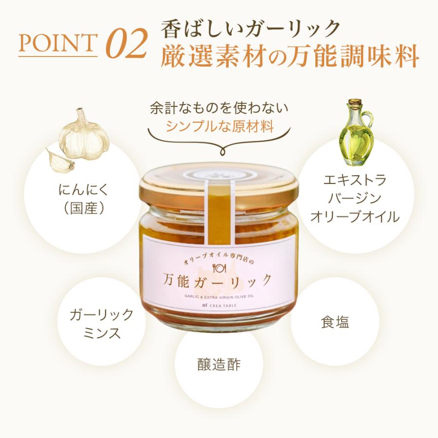 万能 ガーリック オイル 100g 国産 ニンニク オイル オリーブオイル ギフト 高級 瓶詰 調味料 | crea table | 06