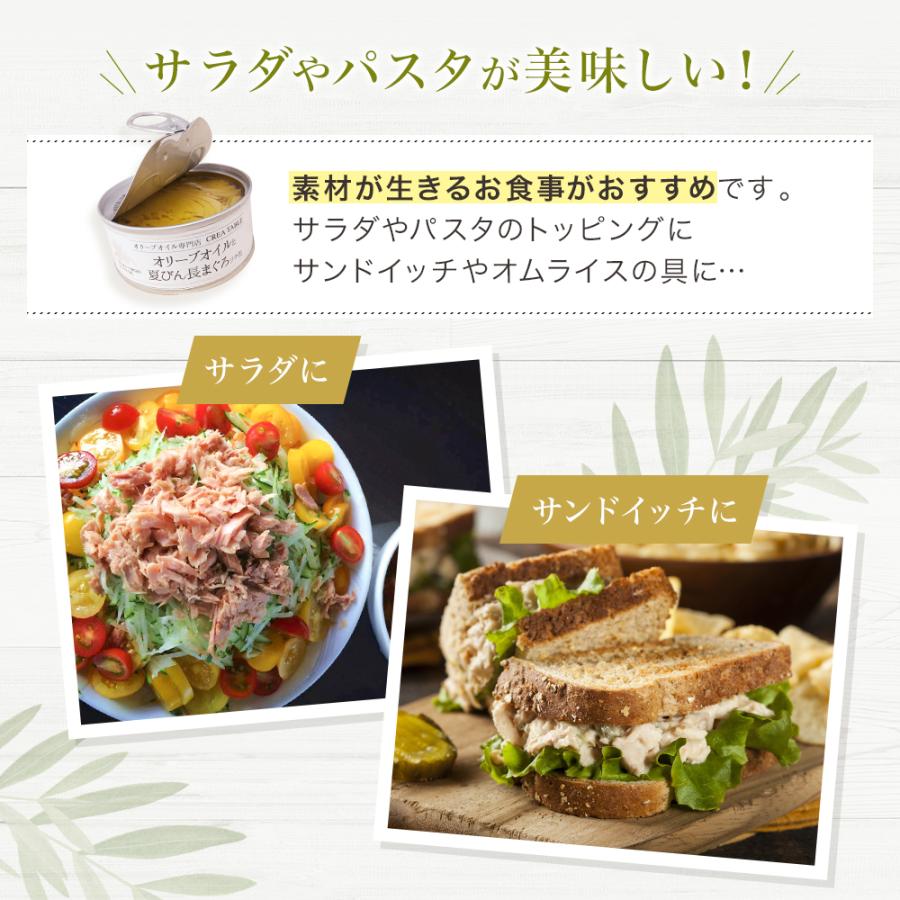 オリーブオイル漬け ツナ缶 90g 缶詰 最高級ツナ缶 夏びん長まぐろ エクストラバージンオリーブオイル使用 | crea table | 08