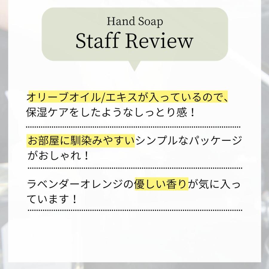 オリーブ園生まれのハンドソープ オリーブオイル＆オリーブエキス配合 オレンジ ラベンダー いい匂い アロマ ボタニカル おしゃれ 国産 高級 静岡産 手洗い 石鹸 |  | 06