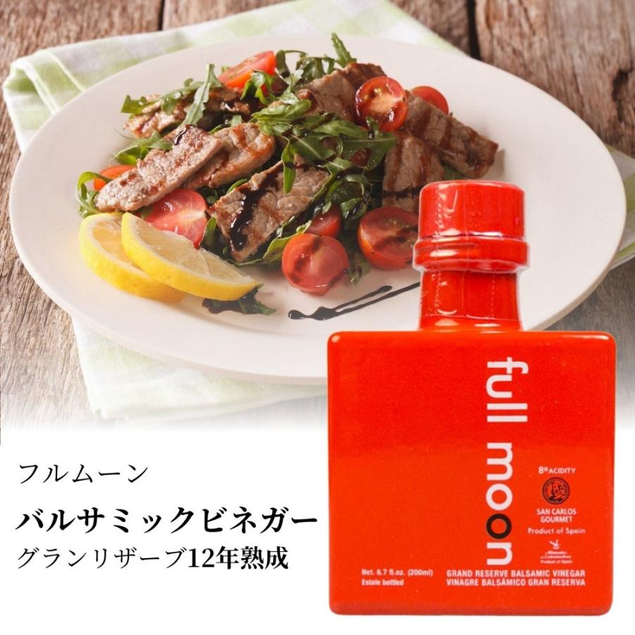 フルムーン バルサミック ビネガー グランリザーブ 12年熟成 バルサミコ酢 スペイン産 |  | 01