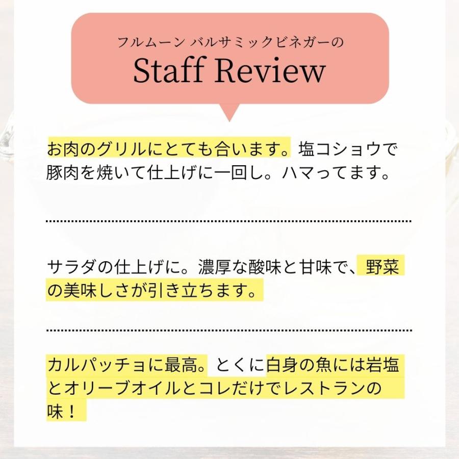 フルムーン バルサミック ビネガー グランリザーブ 12年熟成 バルサミコ酢 スペイン産 |  | 03
