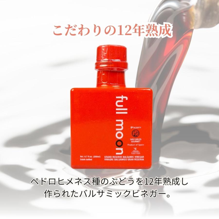 フルムーン バルサミック ビネガー グランリザーブ 12年熟成 バルサミコ酢 スペイン産 |  | 04