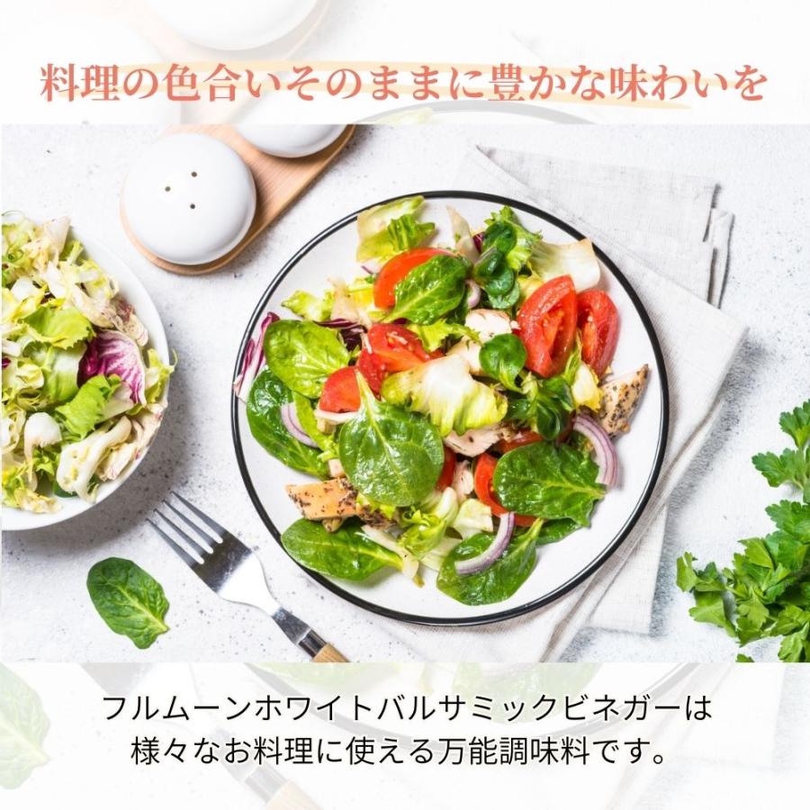 フルムーン ホワイト バルサミック ビネガー グランリザーブ12年熟成 バルサミコ酢 白 スペイン産 |  | 02