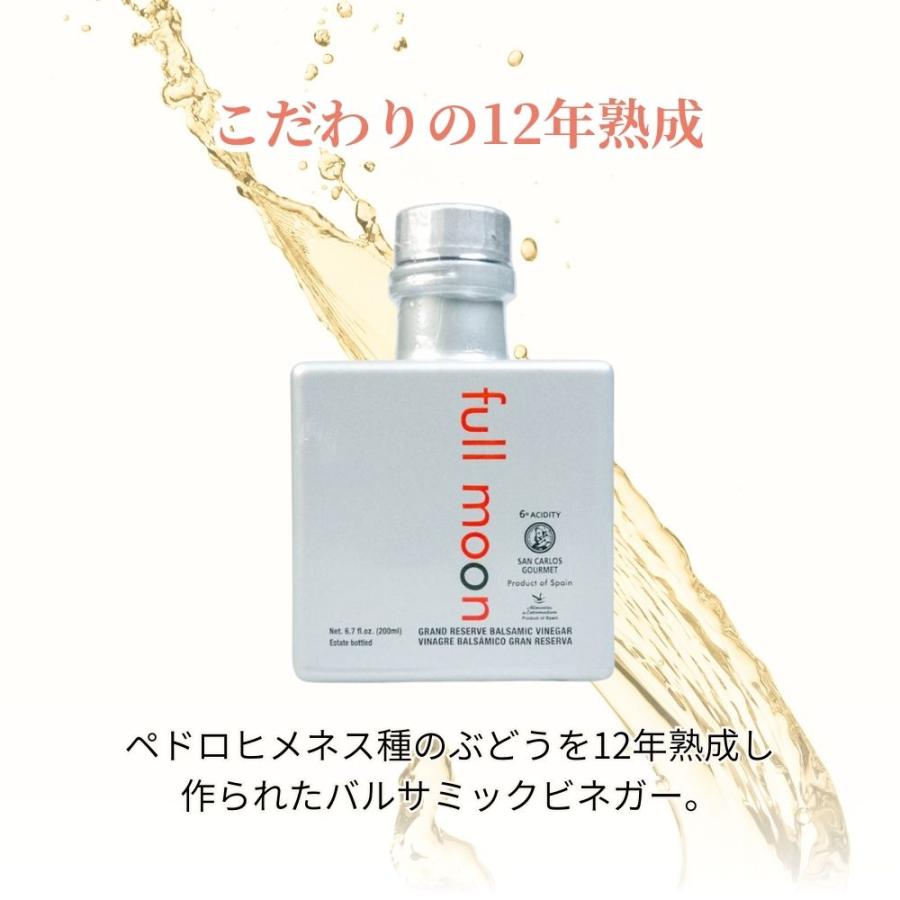 フルムーン ホワイト バルサミック ビネガー グランリザーブ12年熟成 バルサミコ酢 白 スペイン産 |  | 04