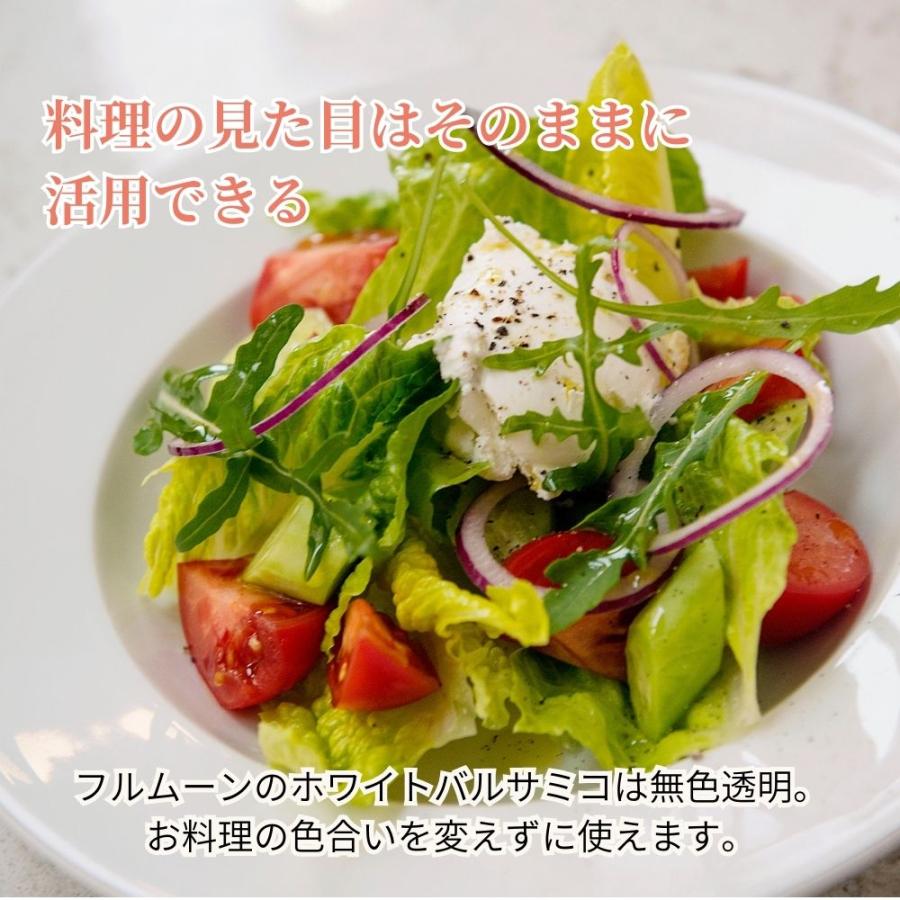 フルムーン ホワイト バルサミック ビネガー グランリザーブ12年熟成 バルサミコ酢 白 スペイン産 |  | 06