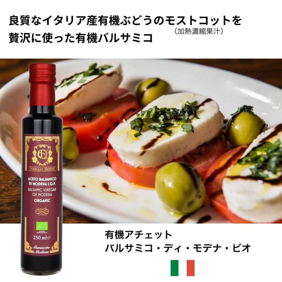 有機アチェット バルサミコ・ディ・モデナ 250ml バルサミコ酢 イタリア モデナ IGP JAS |  | 01