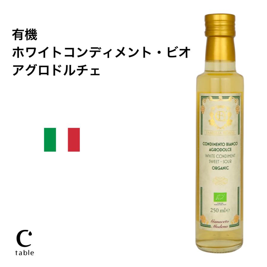 有機ホワイトコンディメント・アグロドルチェ 250ml イタリア モデナ バルサミコ 職人が作る 有機 ワインビネガー 白 ホワイト | 