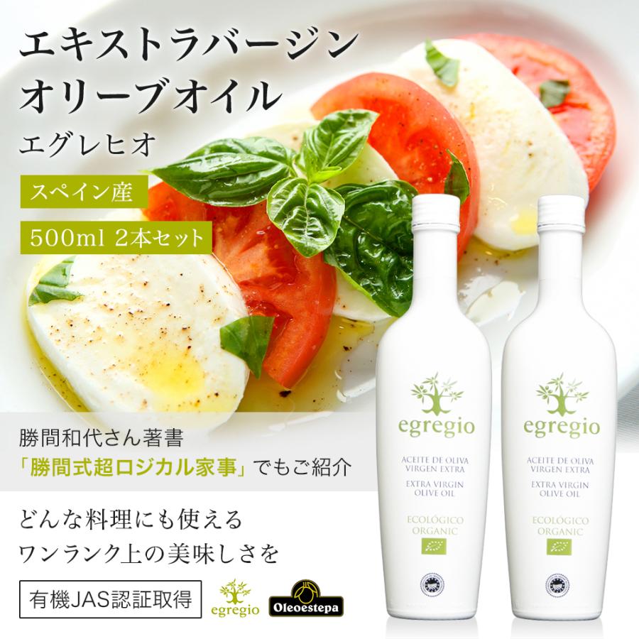 エグレヒオ 有機 エキストラバージン オリーブオイル 500ml 2本 オレオエステパ スペイン オーガニック | Oleoestepa | 01