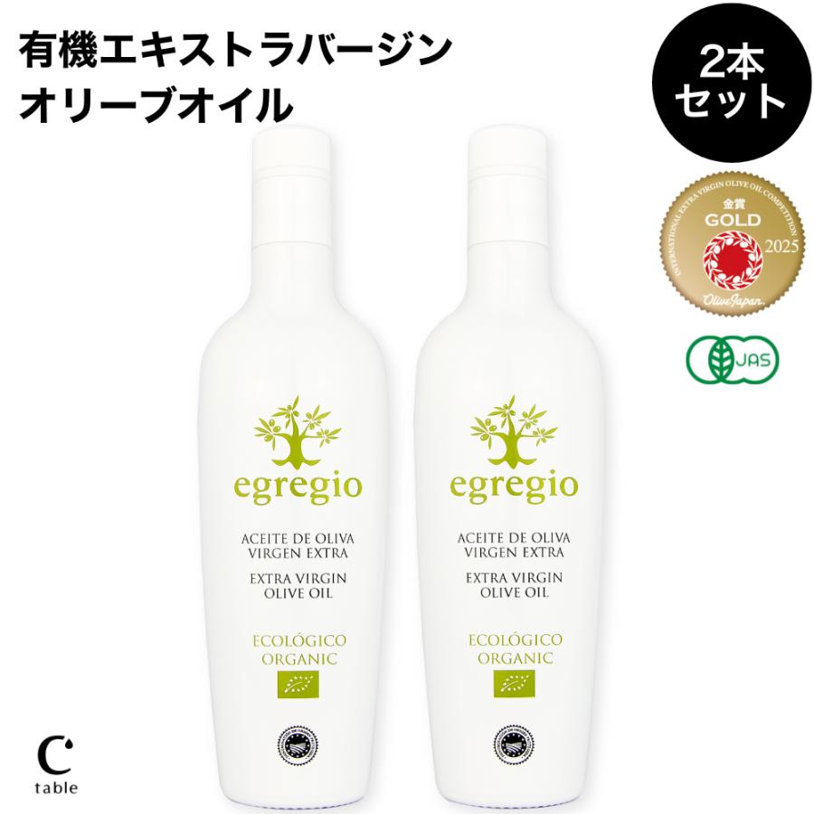 エグレヒオ 2本セット 有機 エキストラバージン オリーブオイル 500ml オレオエステパ スペイン オーガニック オリーブジャパン 2025 金賞 | Oleoestepa