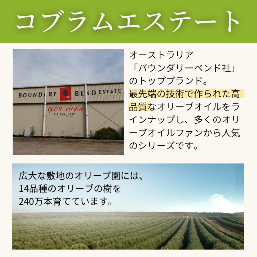 コブラムエステート エキストラバージンオリーブオイル ウルトラプレミアム ピクアル 500ml ×2本 |  | 04