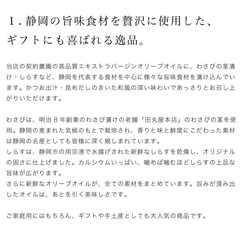 食べるオリーブオイル わさびとしらす 120g ×3個 オリーブオイル専門店 UMAMI OIL うまみオイル わさび老舗 田丸屋 静岡 | crea table | 11