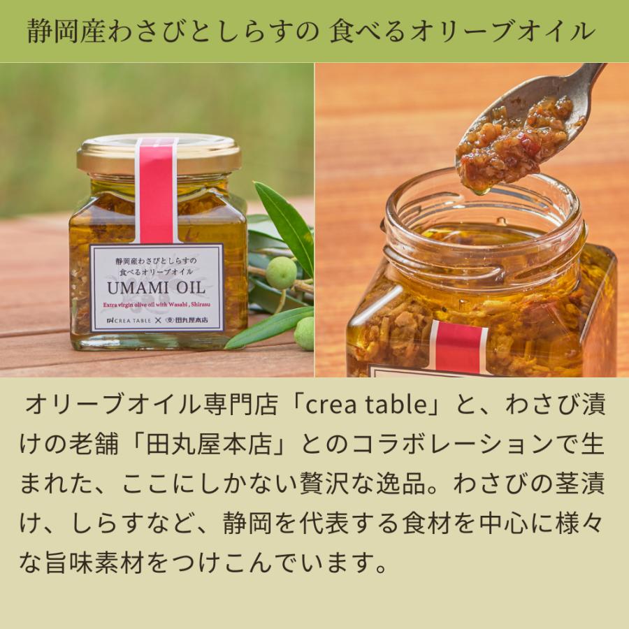 食べるオリーブオイル わさびとしらす 120g ×5個 オリーブオイル専門店 UMAMI OIL うまみオイル わさび老舗 田丸屋 静岡 | crea table | 02