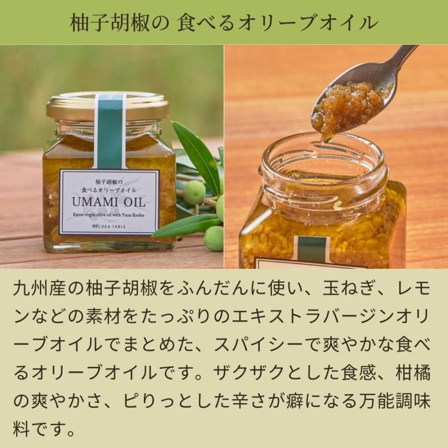 オリーブオイル ギフト 送料無料 オリーブオイル専門店の食べるオリーブオイルセット（UMAMI OIL） 2点セット  （ギフトBOX入）｜creatable｜04