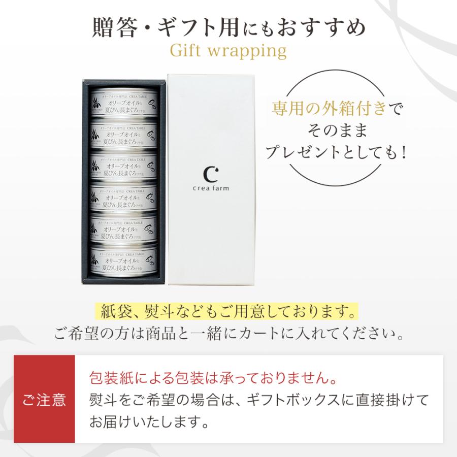 オリーブオイルと夏びん長まぐろ ツナ缶 高級ツナ 6缶セット 箱入り 缶詰 詰め合わせ 熨斗対応 内祝い お祝い 御礼 誕生日 残暑見舞い 敬老の日 | crea table | 09